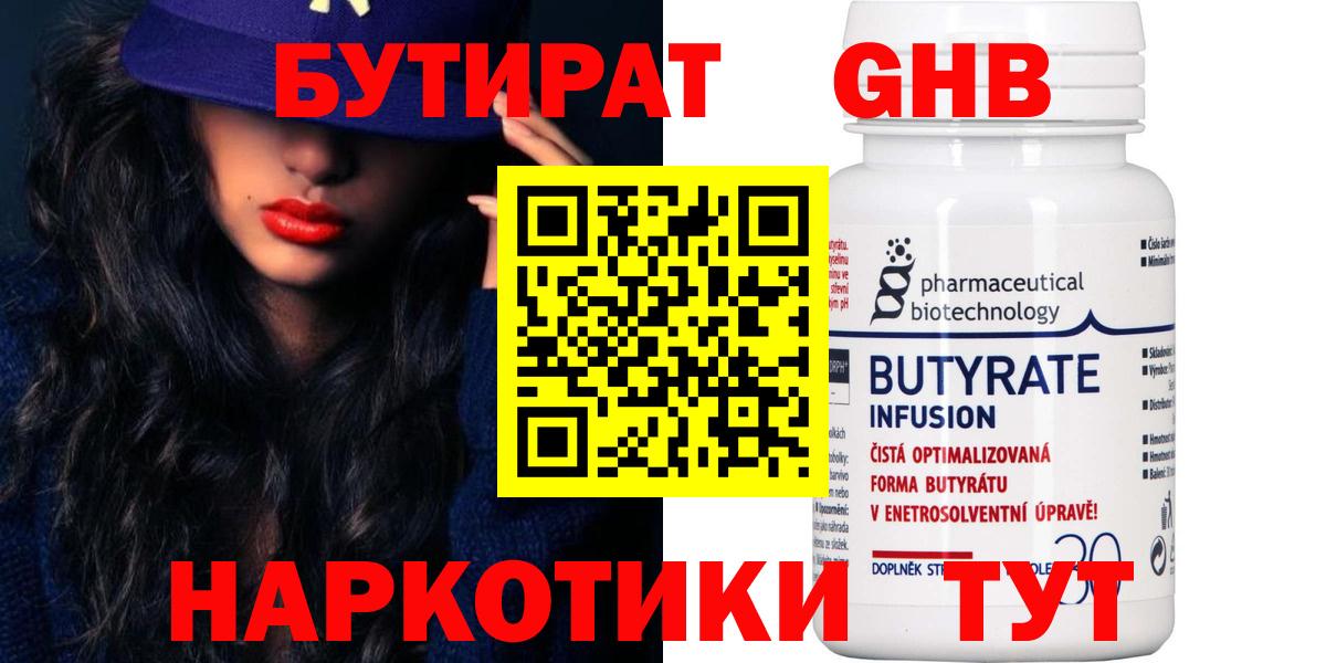 Нарьян-Мар  БУТИРАТ GHB  Вход с VPN 