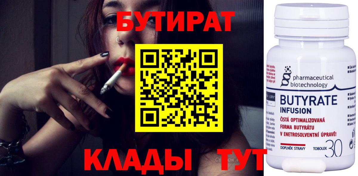 Бутират 1.4BDO Нарьян-Мар