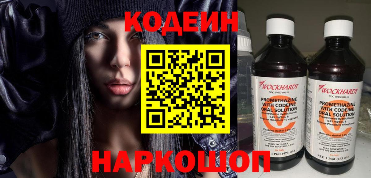 Нарьян-Мар  Кодеин напиток Lean (лин)  Codein Purple Drank  Вход с VPN 