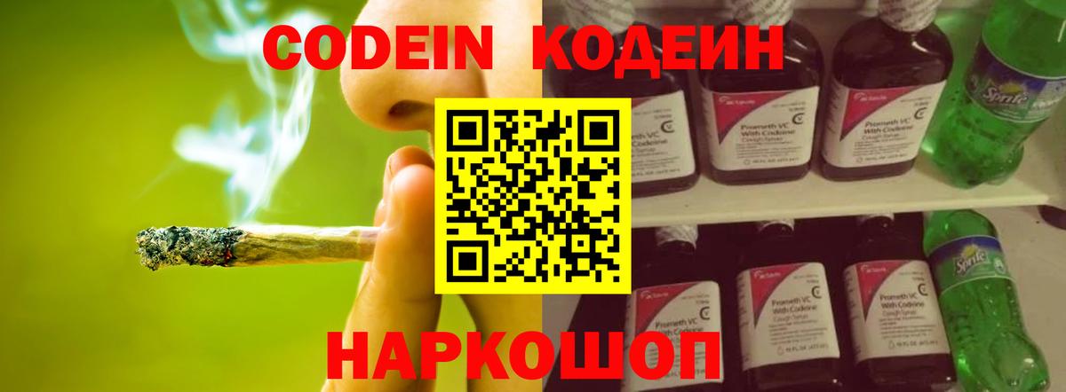 Codein Purple Drank Нарьян-Мар