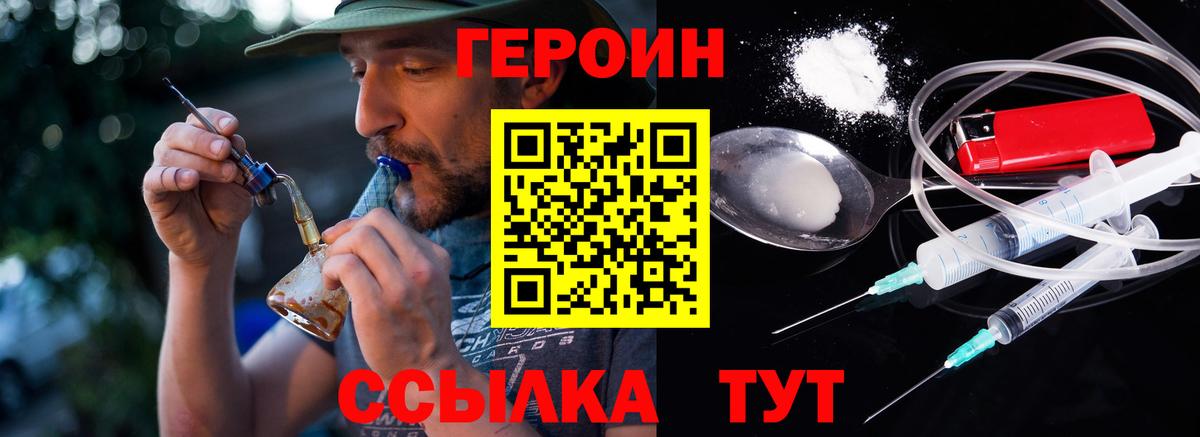Героин  Вход с VPN  Нарьян-Мар  Героин белый 