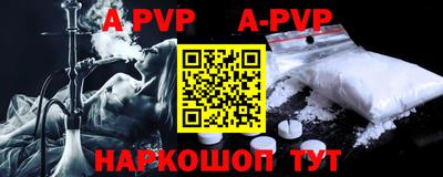 альфа пвп Наро-Фоминск