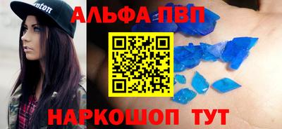 альфа пвп Наро-Фоминск